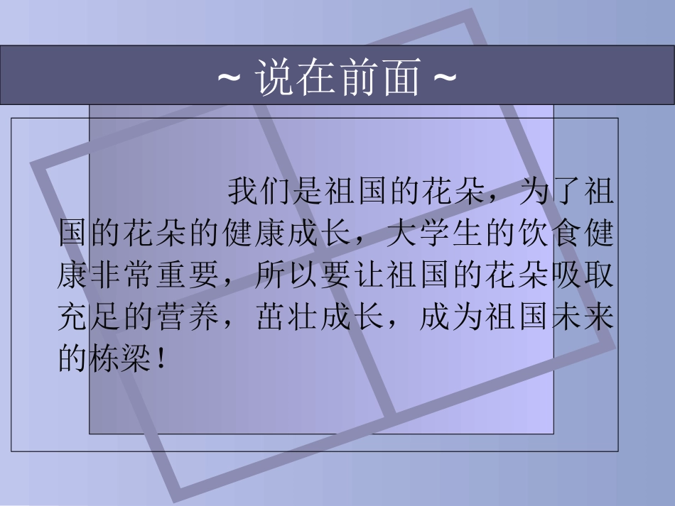 大学生对食堂评价的调查报告_第2页