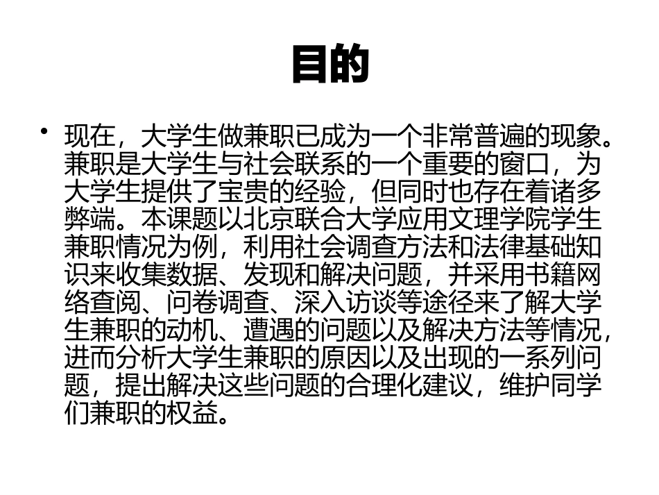 大学生兼职情况调查报告_第2页