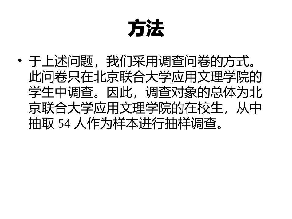 大学生兼职情况调查报告_第3页