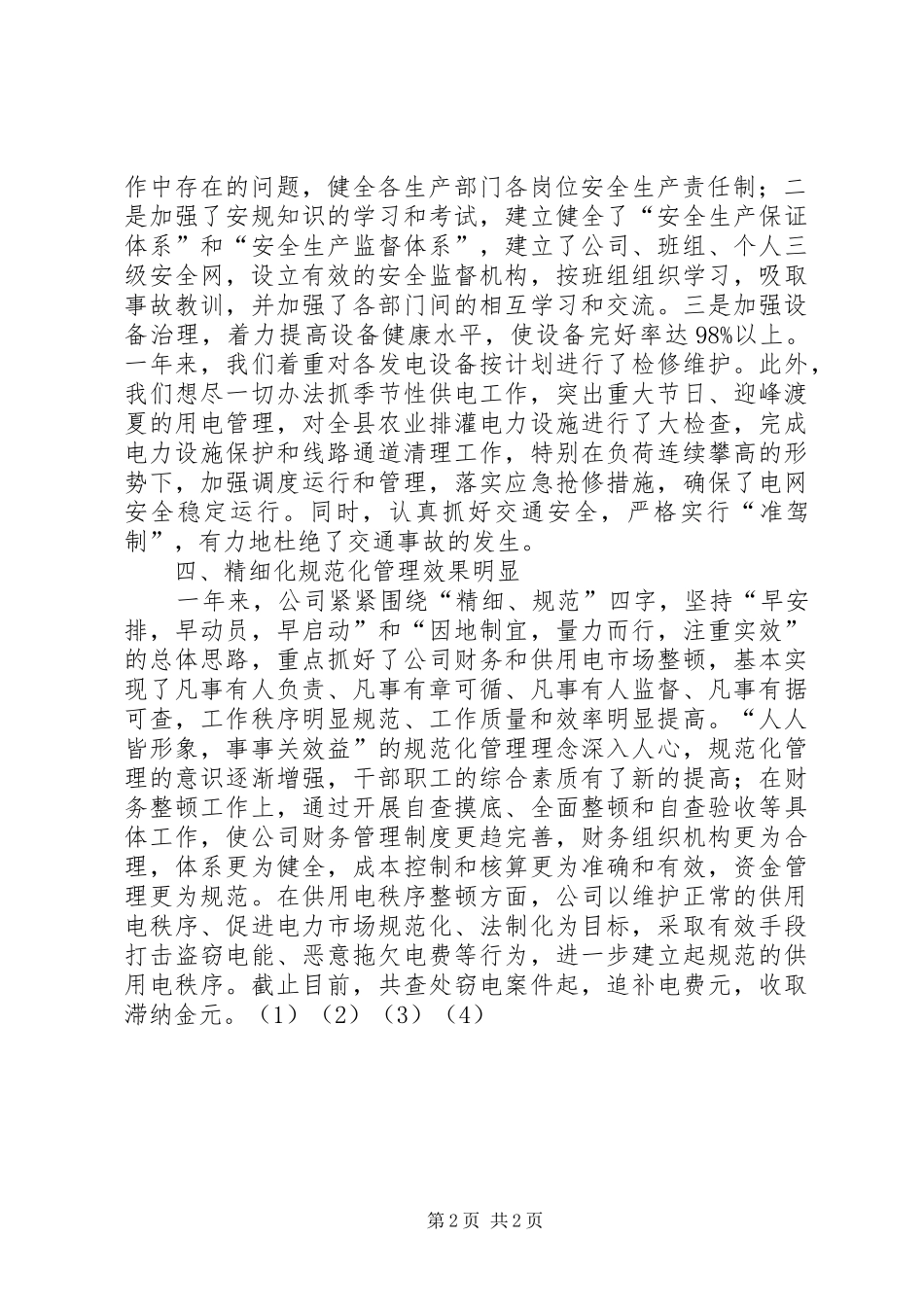 电力企业年终工作总结范文_第2页