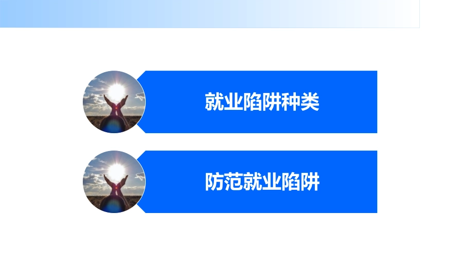 大学生就业指导提升笔试能力_第3页