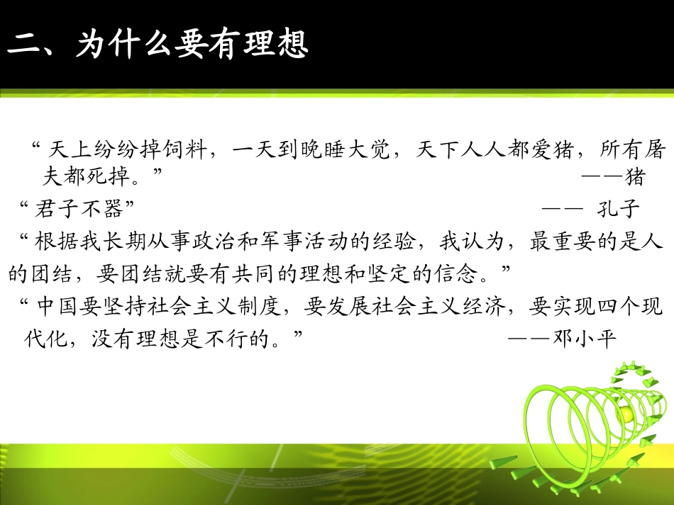 大学生理想信念调查报告_第3页