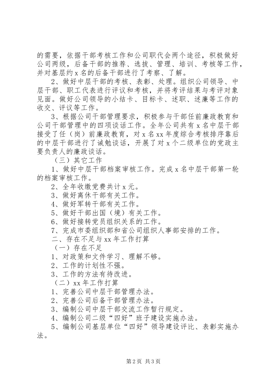 电力企业人事部年度工作总结范文_第2页