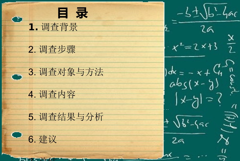 大学生人际关系调查报告_第3页
