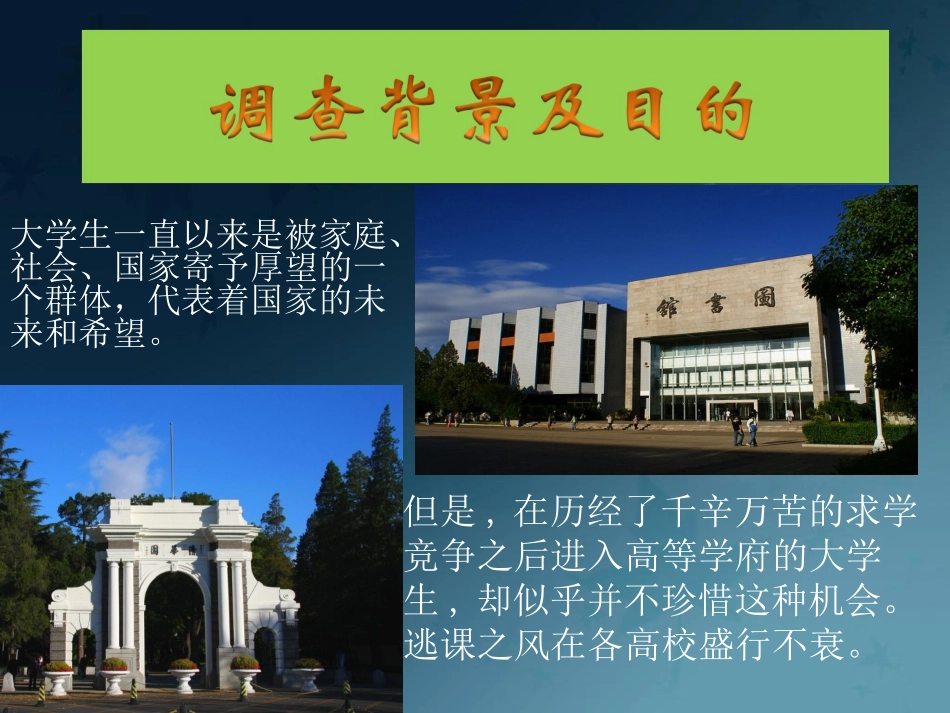 大学生逃课现象调查报告_第2页