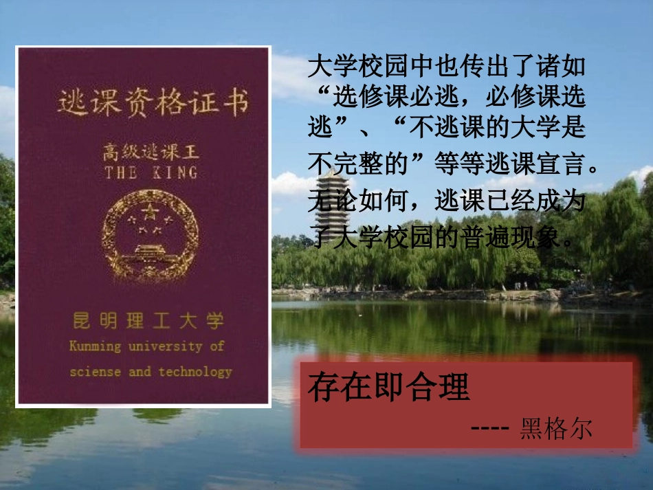 大学生逃课现象调查报告_第3页