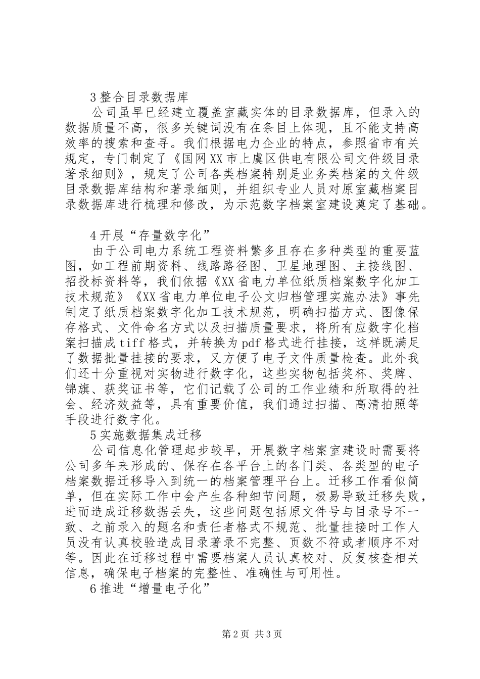 电力企业数字档案室建设研究_第2页