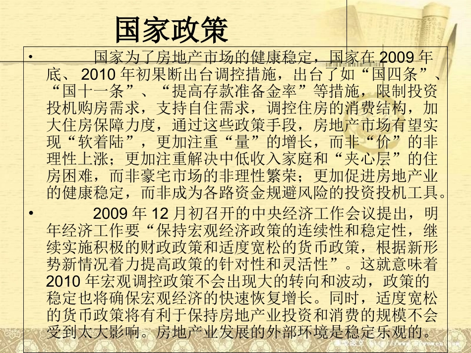 大学生未来住房需求分析报告_第3页