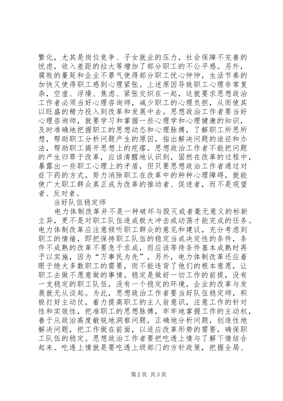 电力企业思想政治工作者的职责_第2页