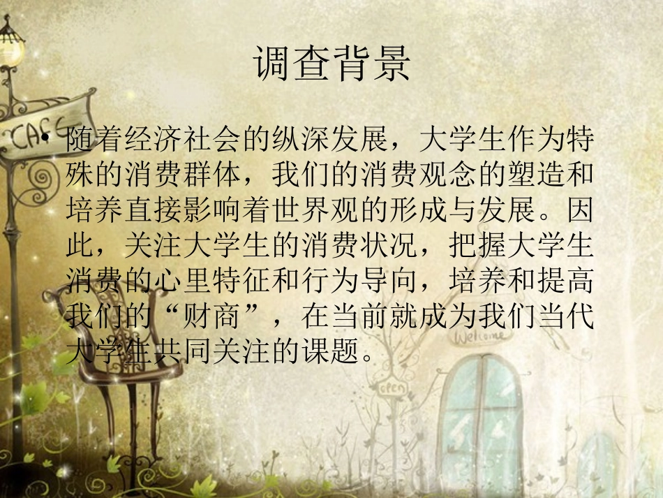 大学生消费调查报告_第2页