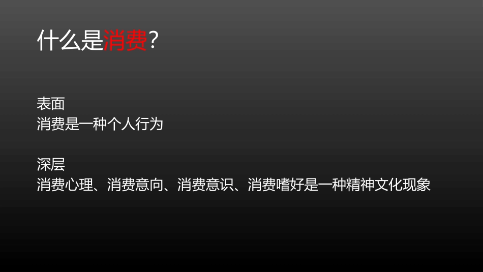 大学生消费情况调查报告_第2页