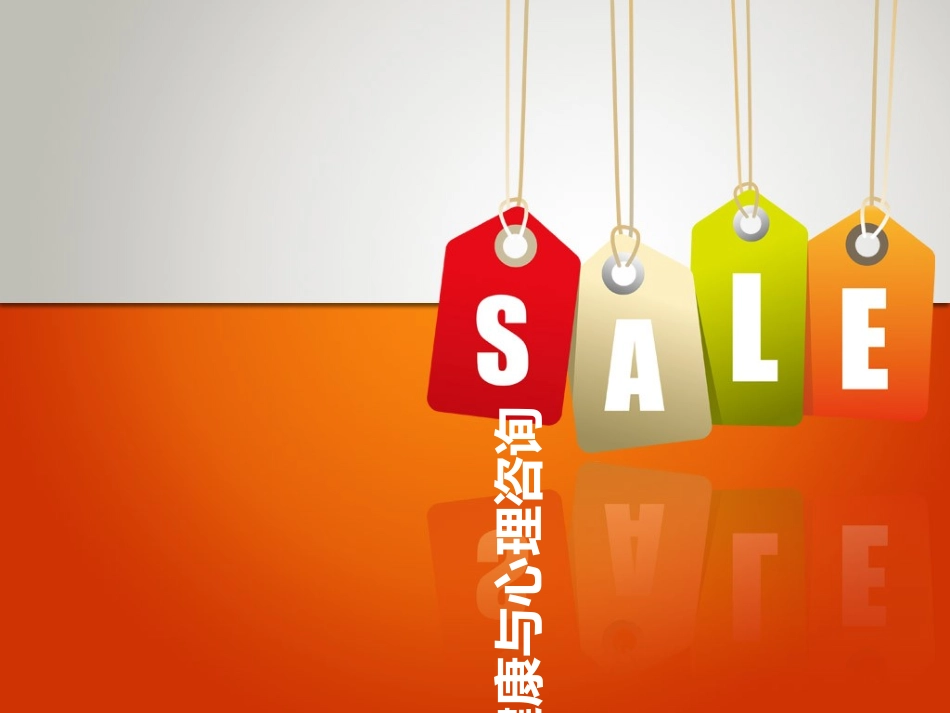 大学生心理健康与心理咨询_第1页