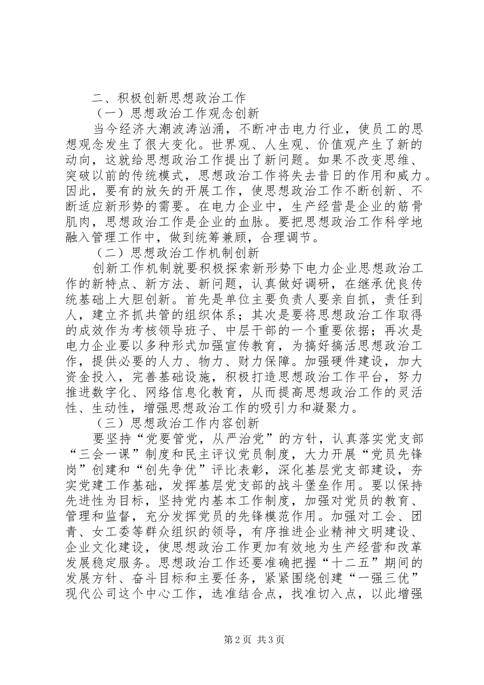 电力企业思政工作重要意义及建议_第2页