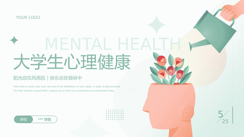大学生心理健康知识培训_第1页