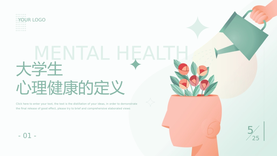 大学生心理健康知识培训_第3页