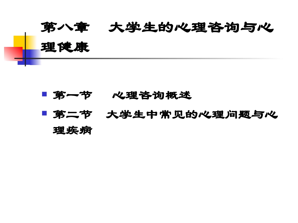 大学生心理咨询_第2页