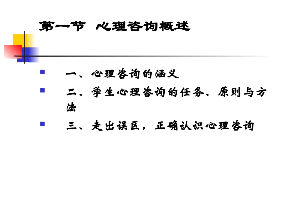 大学生心理咨询_第3页