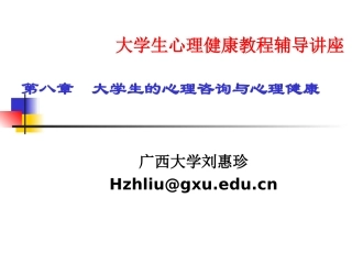 大学生心理咨询
