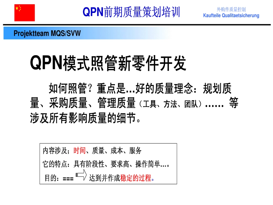 大众QPN培训课件_第3页