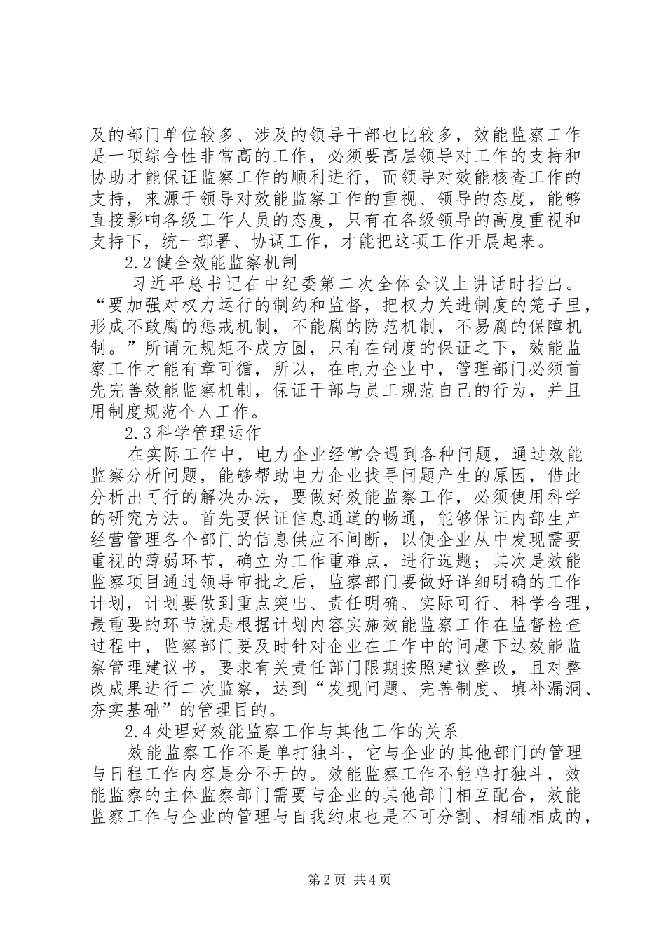 电力企业效能监察研究_第2页