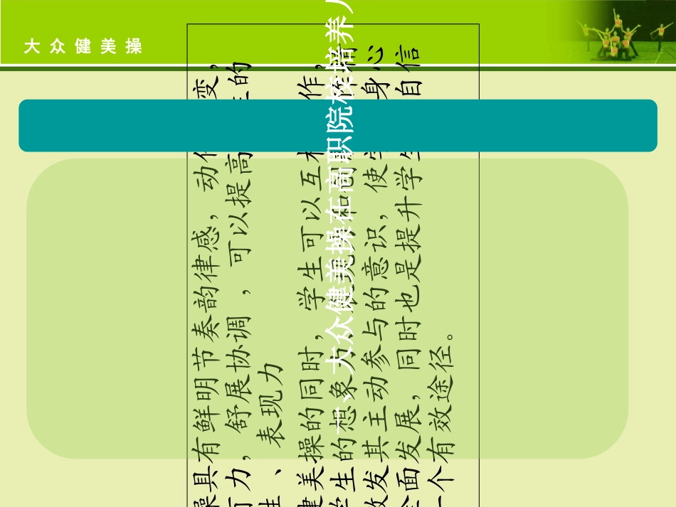 大众健美操一级第一个组合_第2页