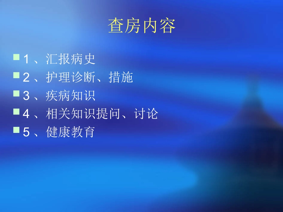 带状疱疹的护理查房_第3页