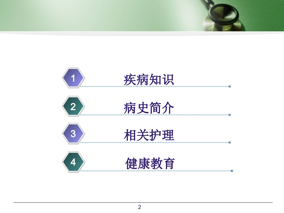带状疱疹后遗神经痛护理查房_第2页