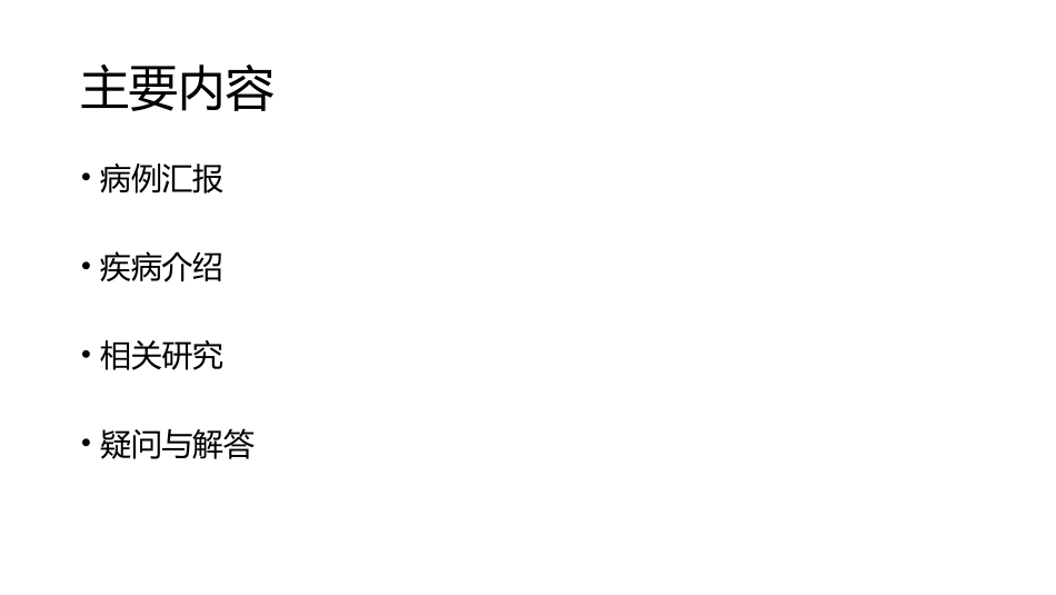带状疱疹教学查房_第2页