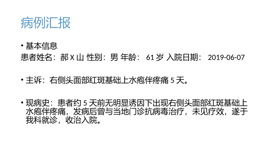 带状疱疹教学查房_第3页