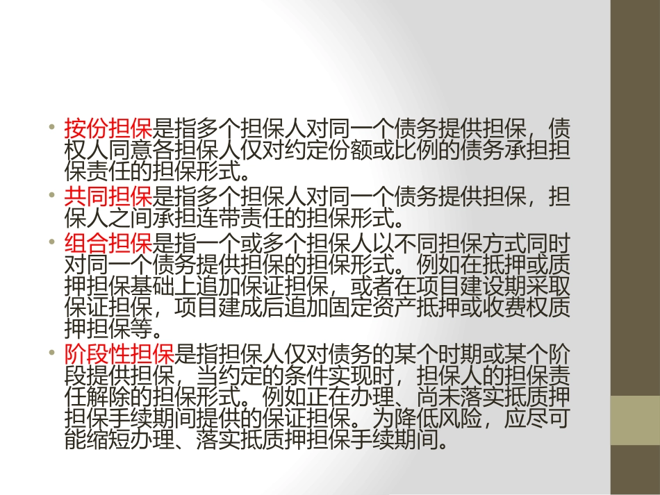 贷款担保与合同_第3页