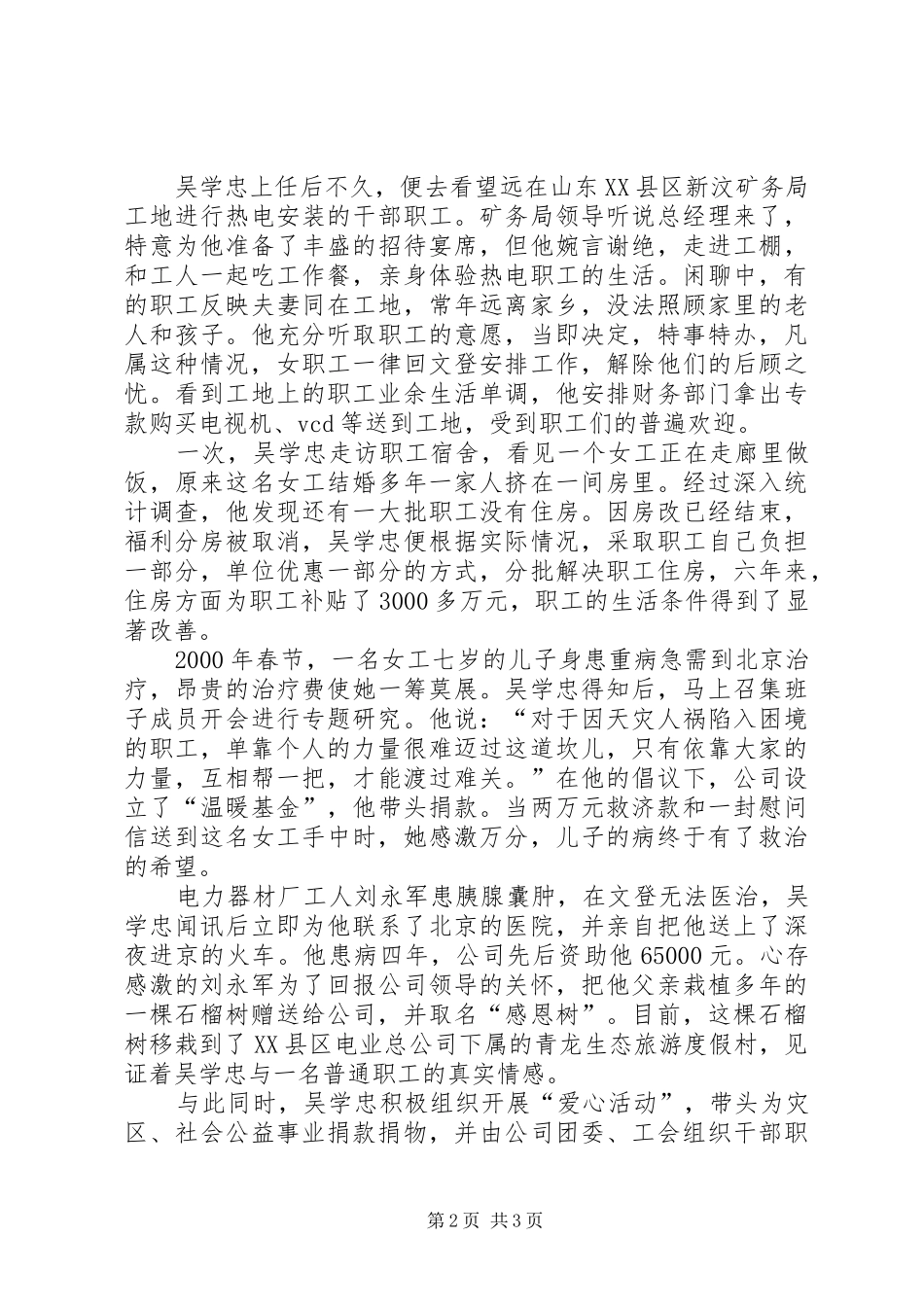 电力企业优秀干部先进事迹_第2页