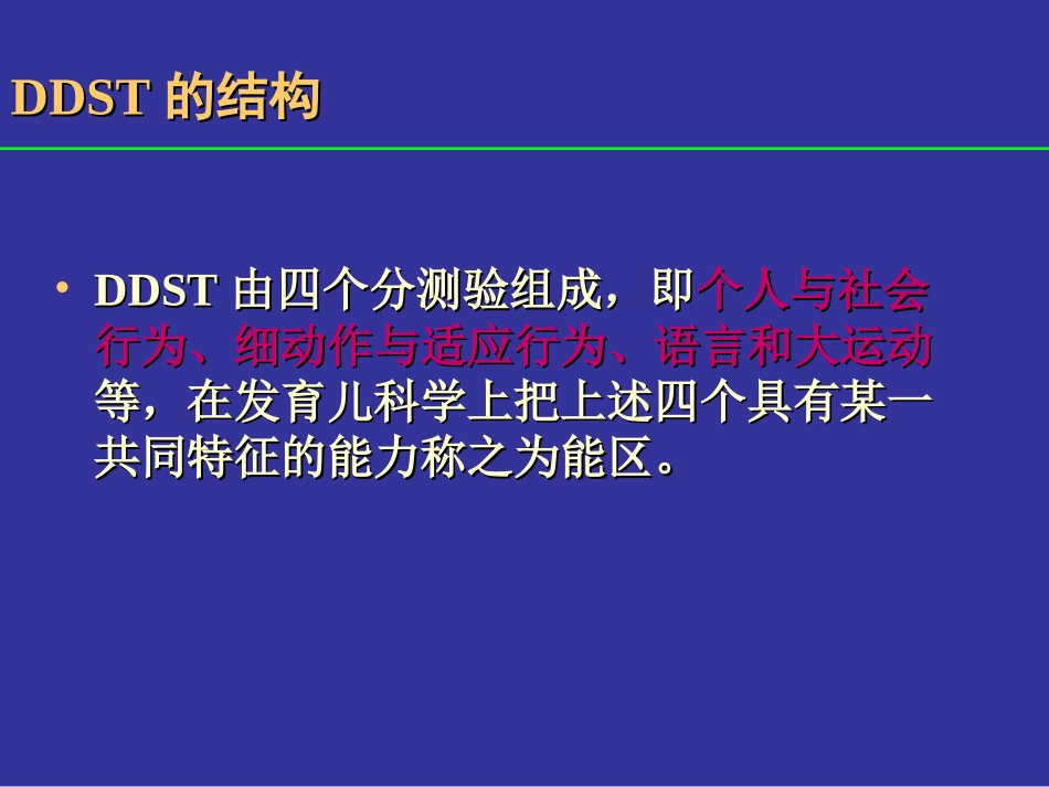 丹佛发育筛查DDST_第3页