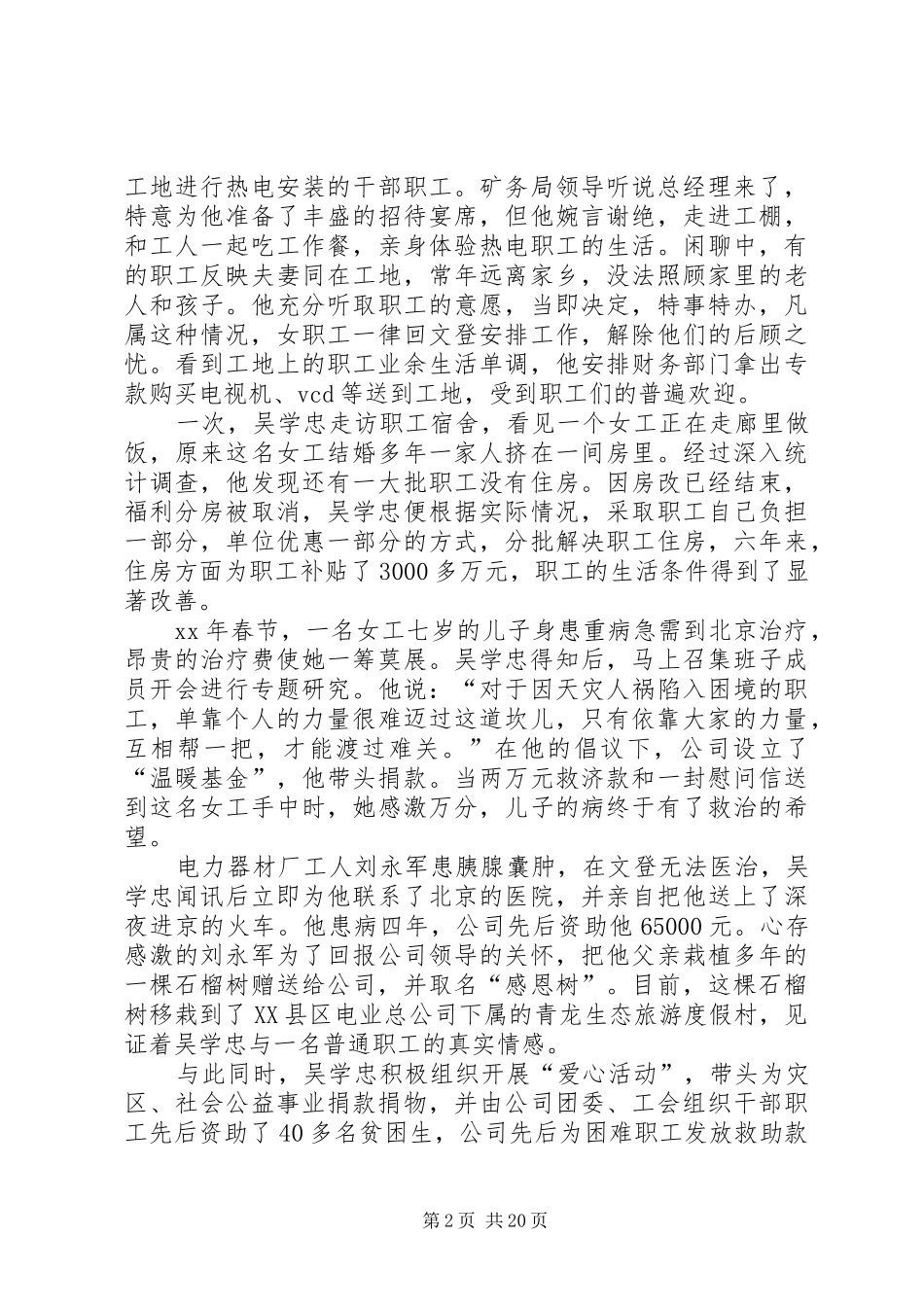 电力企业优秀干部先进事迹材料_第2页