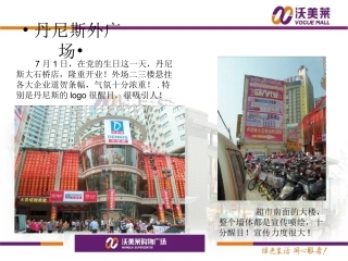 丹尼斯调研报告