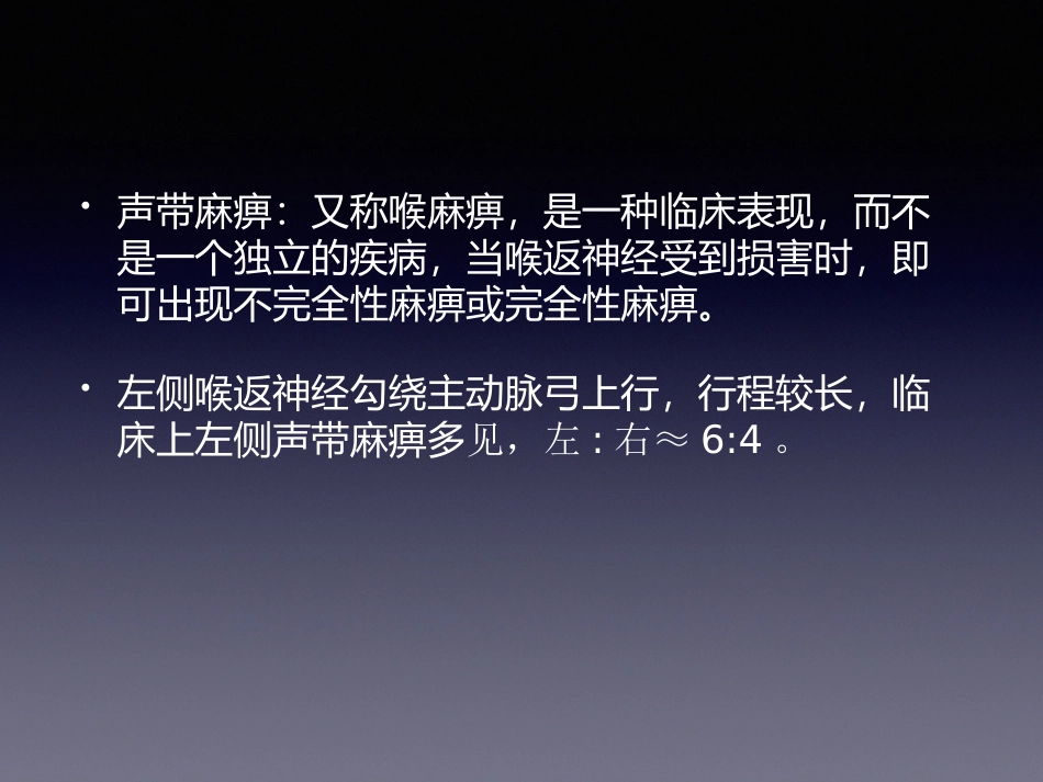 单侧声带麻痹的外科治疗_第2页