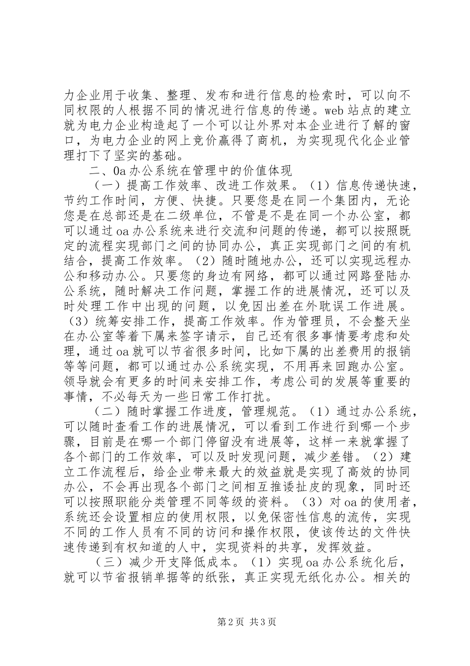 电力企业中办公系统的价值分析_第2页