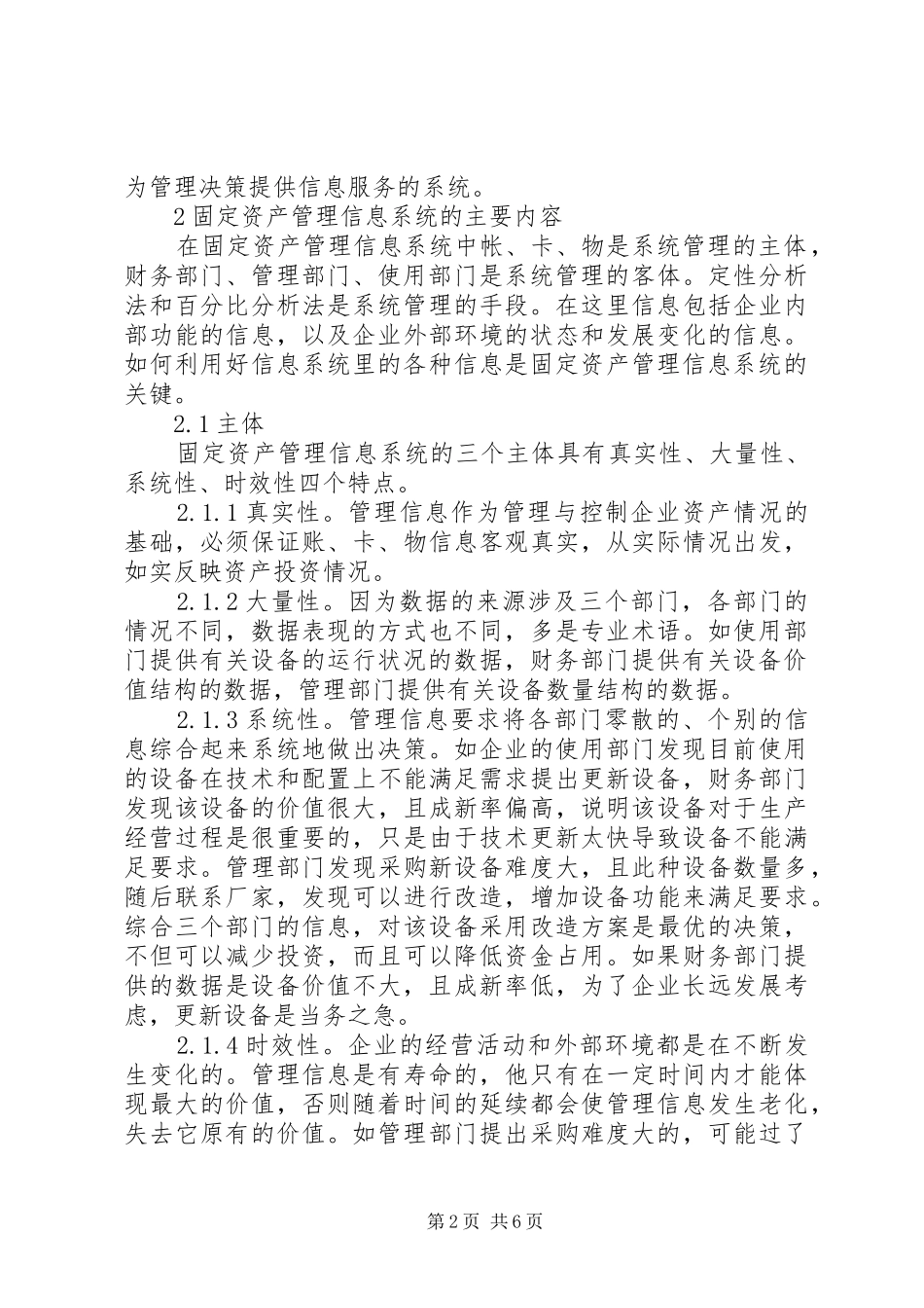 电力企业资产管理信息系统研讨_第2页