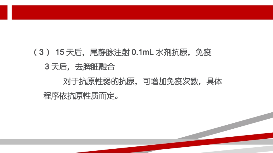 单克隆抗体制备_第3页