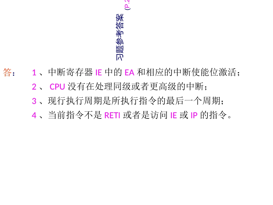 单片机课后习题参考答案_第3页