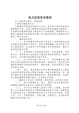 电力迁改安全培训