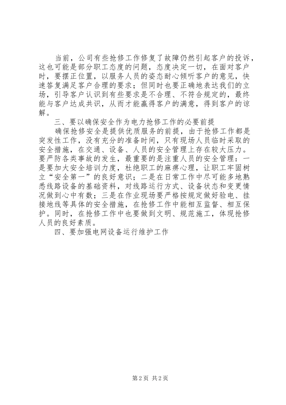 电力抢修工作总结_第2页