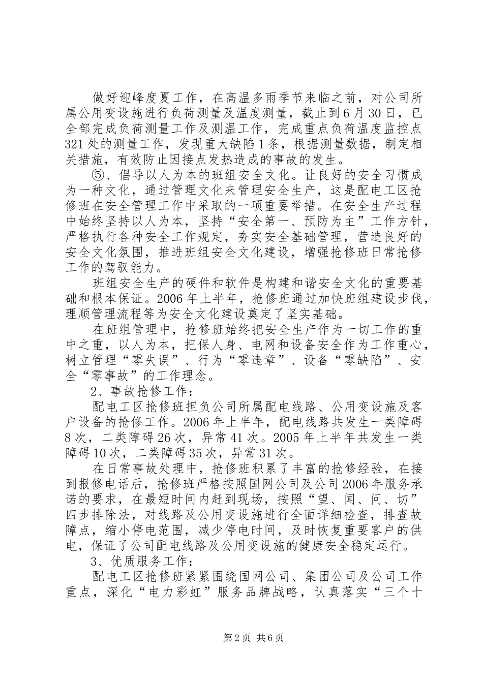 电力抢修上半年工作总结_第2页