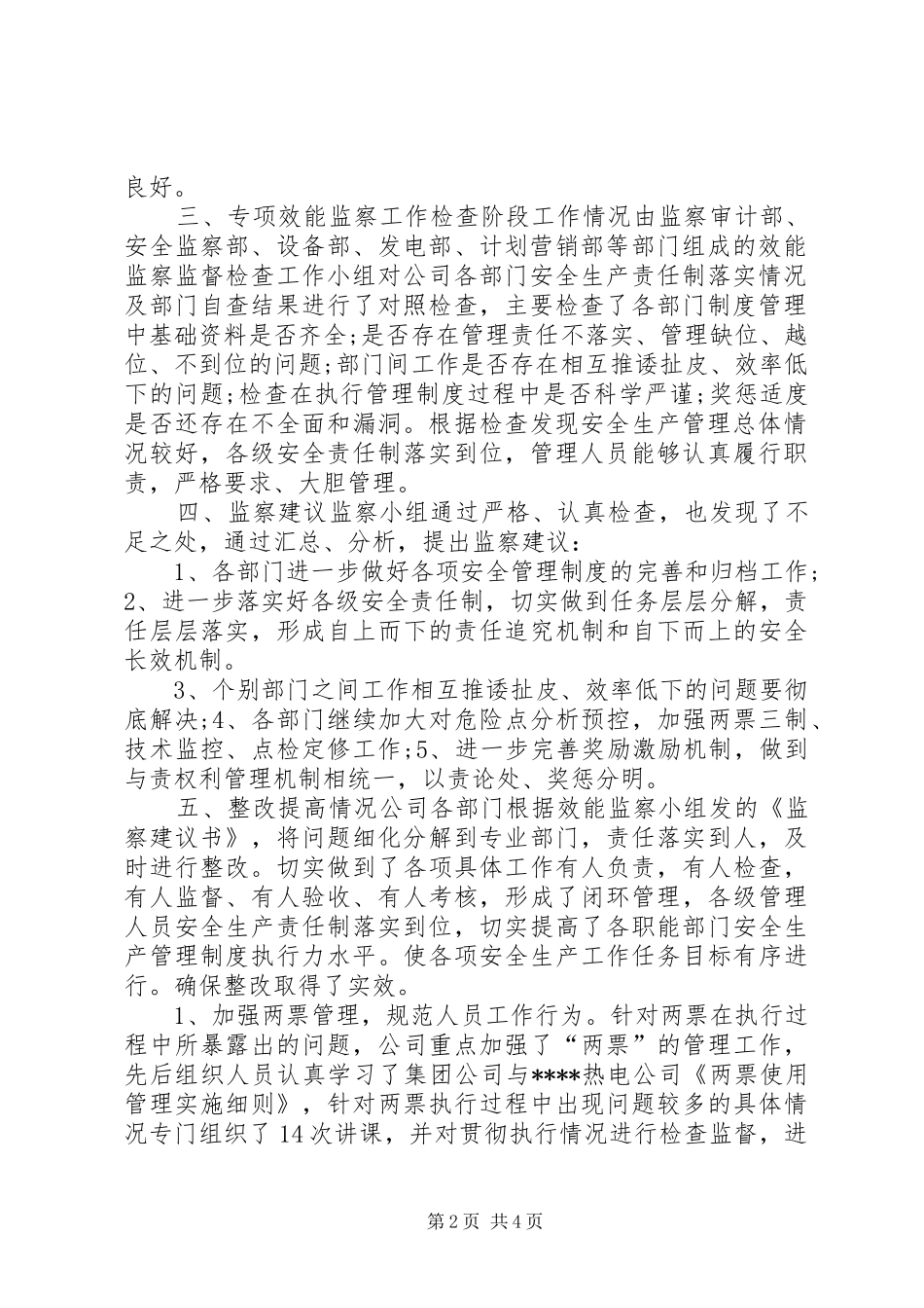 电力热电公司针对于安全生产的相关工作报告_第2页
