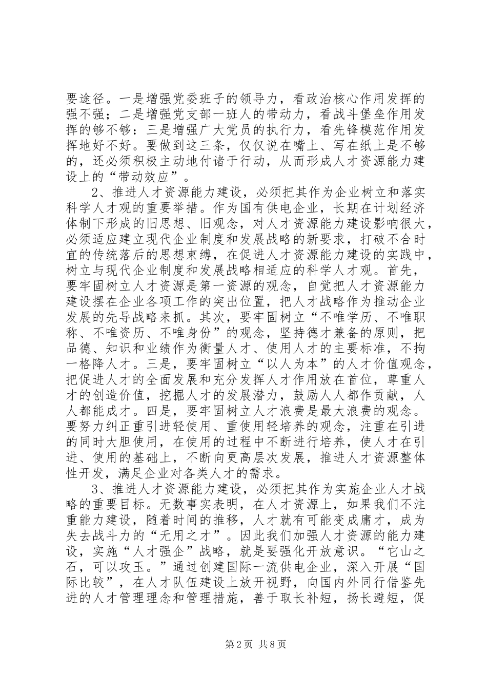 电力人才文化理念思考_第2页