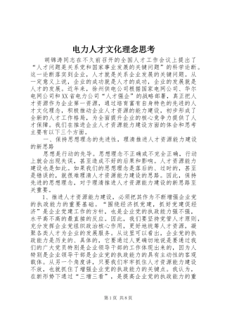 电力人才文化理念思考