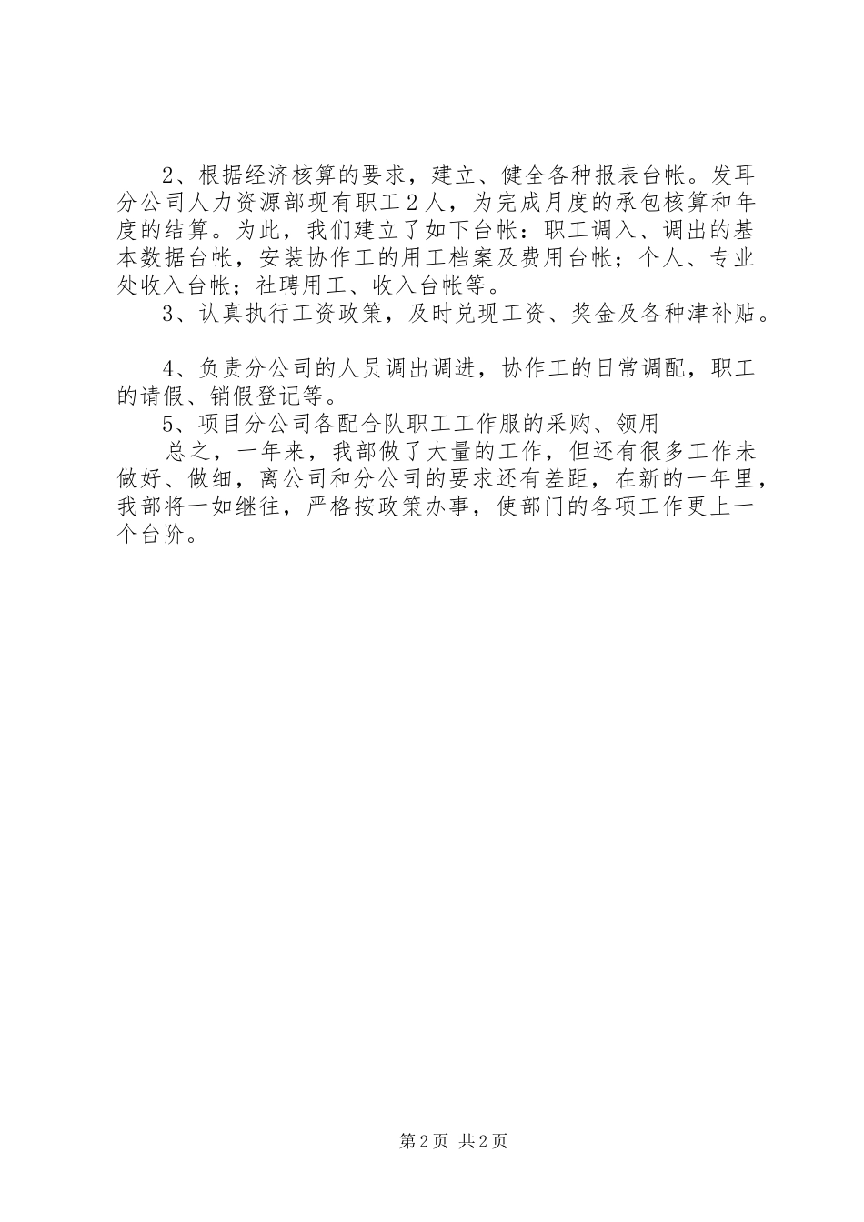 电力人力资源部工作总结_第2页