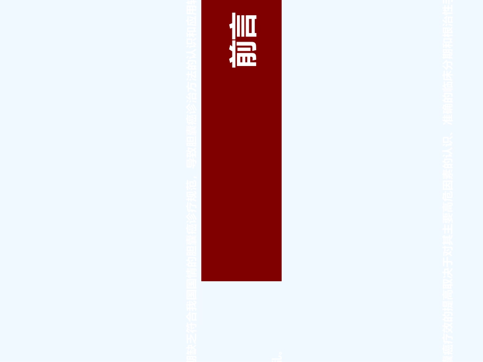 胆囊癌指南解读_第3页