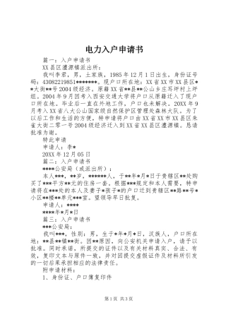 电力入户申请书