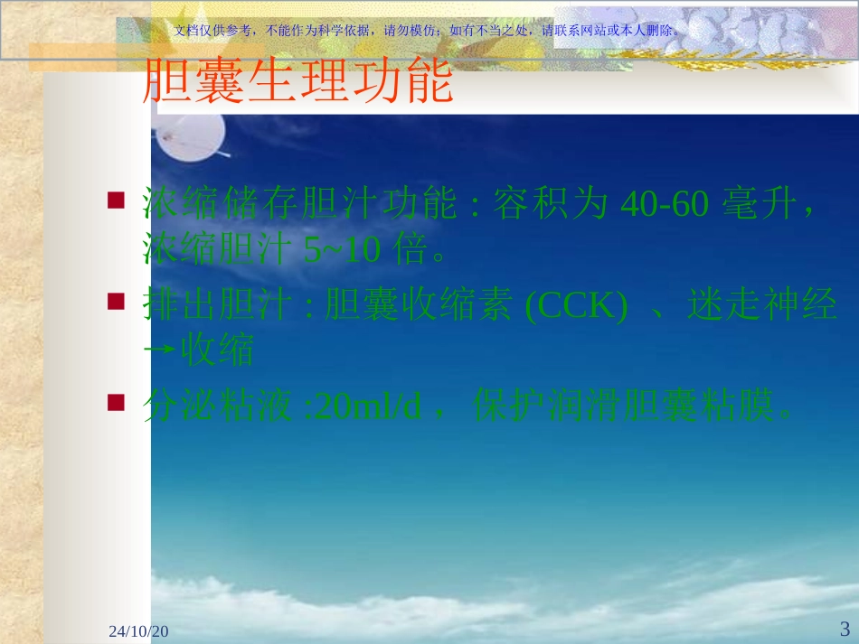 胆囊结石伴胆囊炎课件_第3页