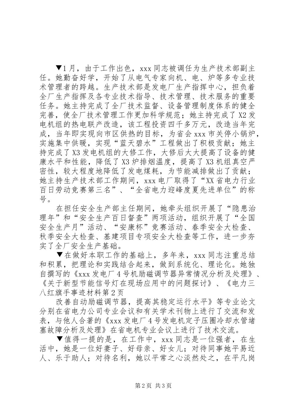电力三八红旗手事迹材料_第2页